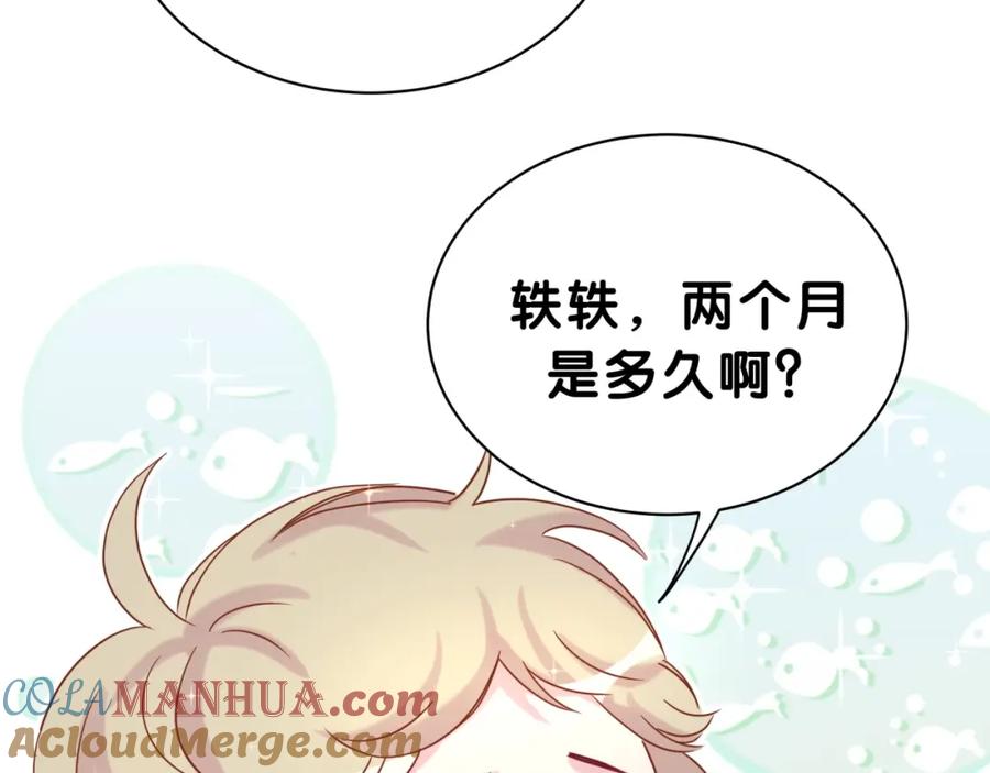 哪里来的大宝贝 第52话 爸爸去哪儿呀？ 第121页