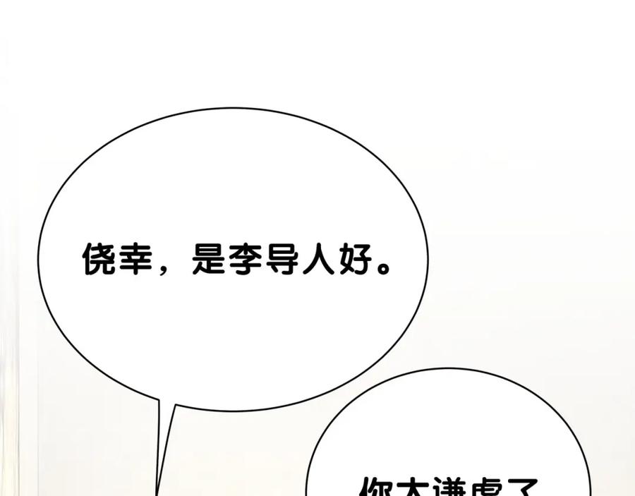 哪里来的大宝贝 第52话 爸爸去哪儿呀？ 第79页