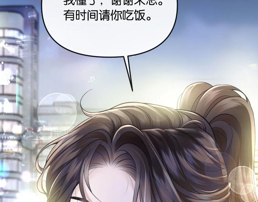 《情靡》第46话 厚颜无耻 第42页