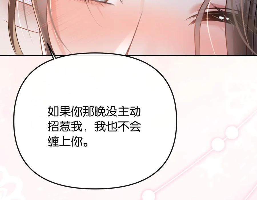 《情靡》第46话 厚颜无耻 第82页