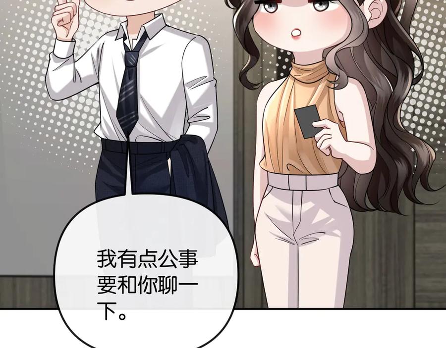 《情靡》第46话 厚颜无耻 第51页