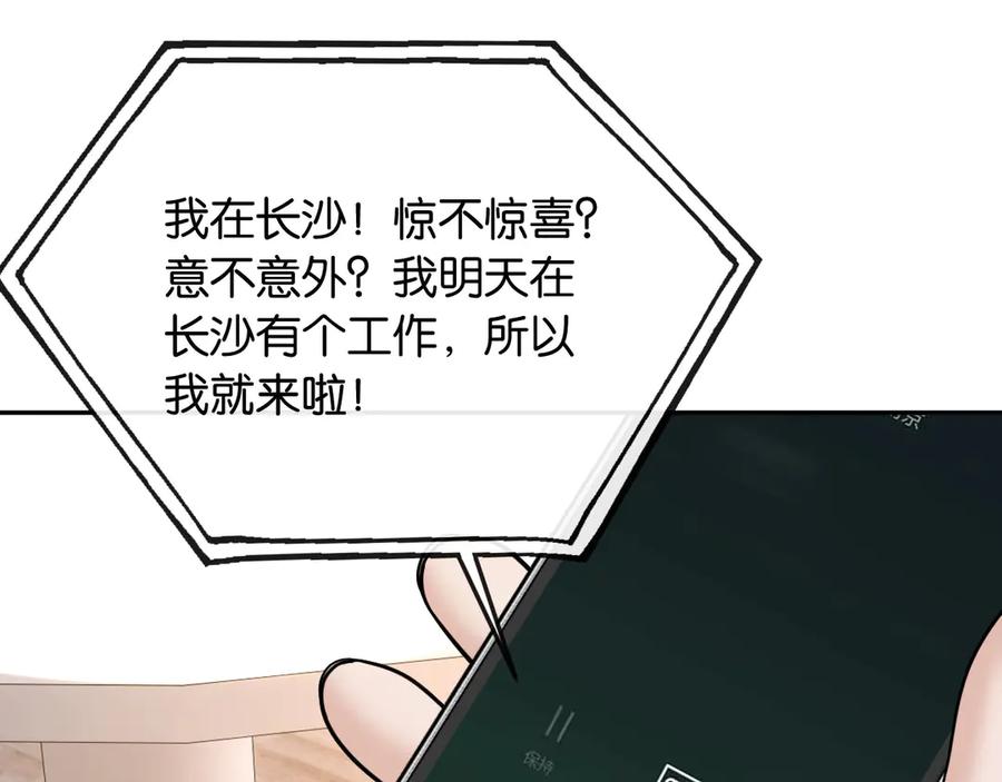 《情靡》第46话 厚颜无耻 第91页