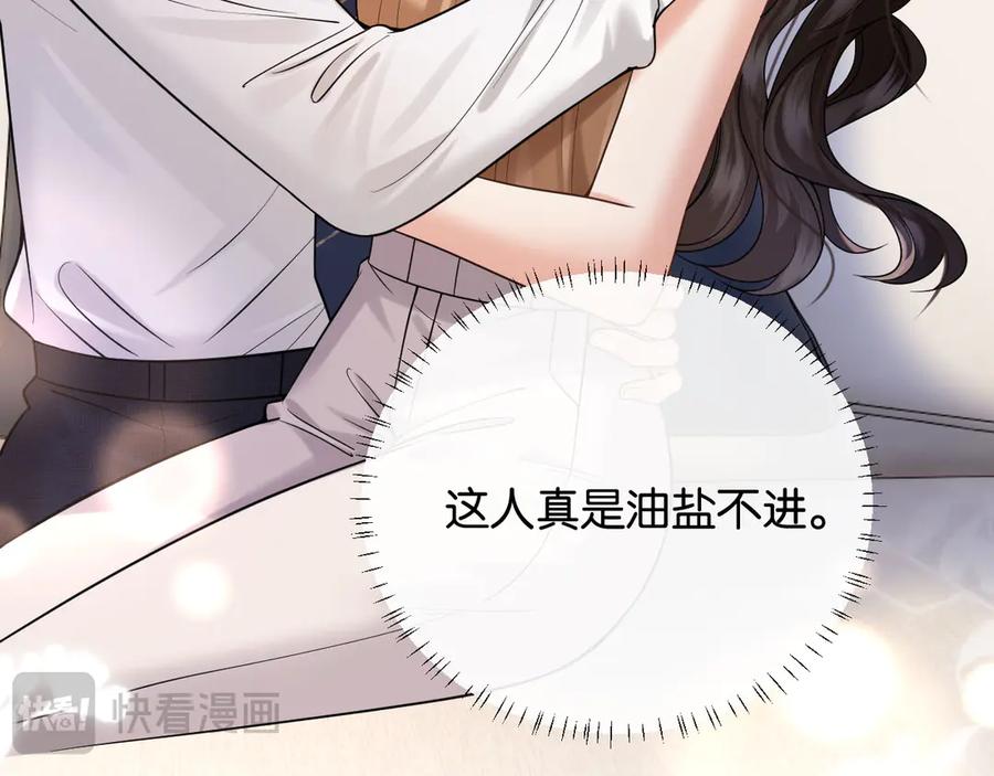 《情靡》第46话 厚颜无耻 第71页