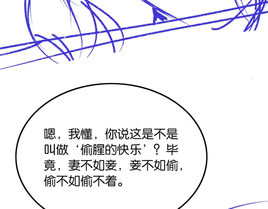 《情靡》第46话 厚颜无耻 第107页