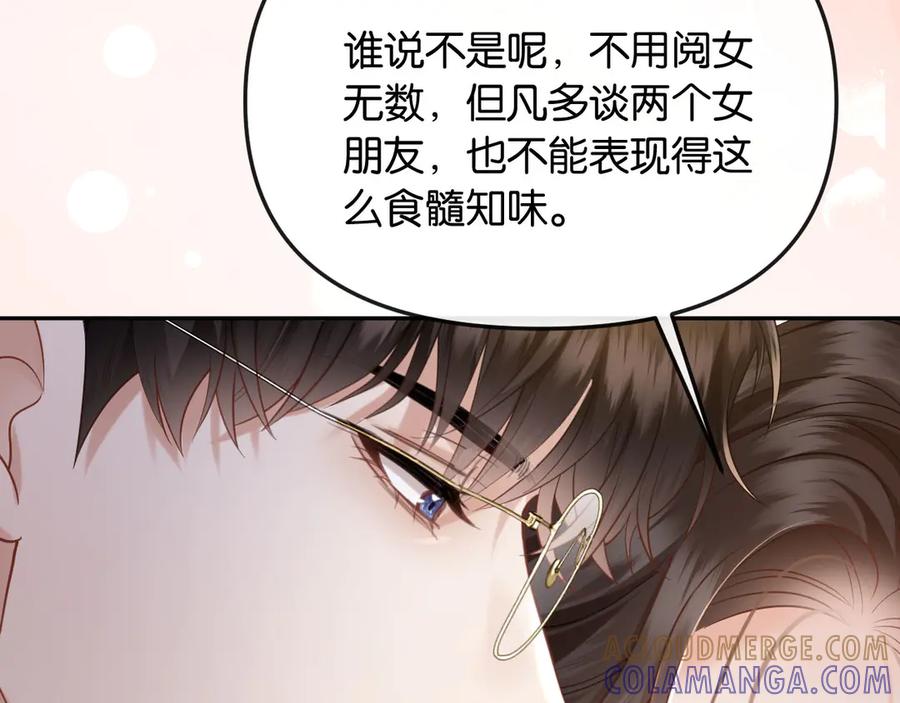 《情靡》第46话 厚颜无耻 第77页