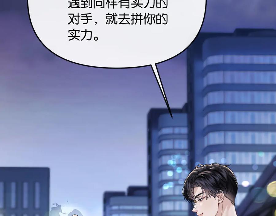 《情靡》第46话 厚颜无耻 第39页