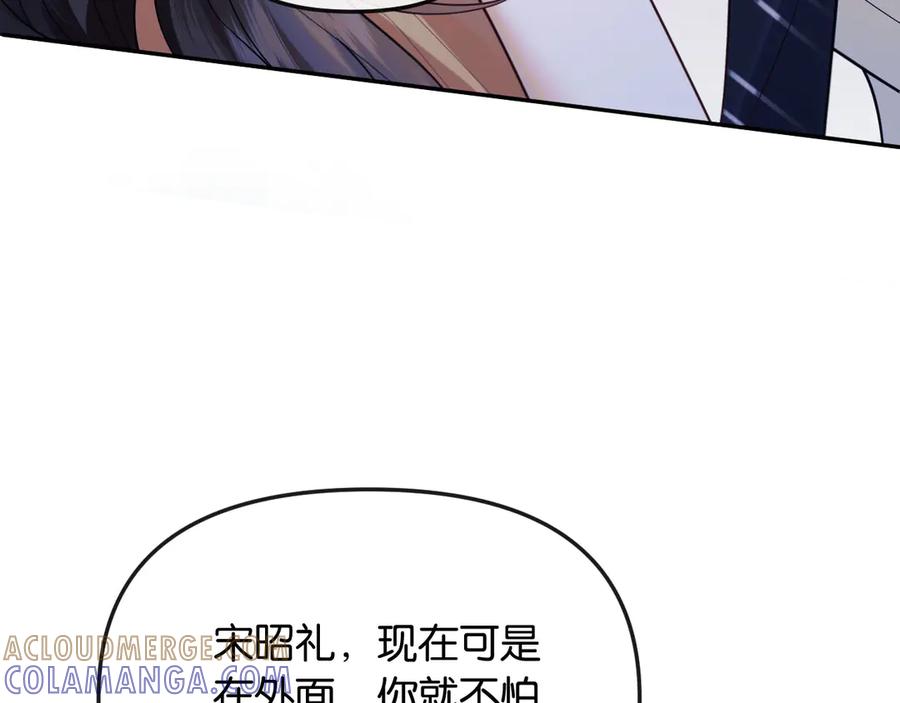 《情靡》第46话 厚颜无耻 第29页