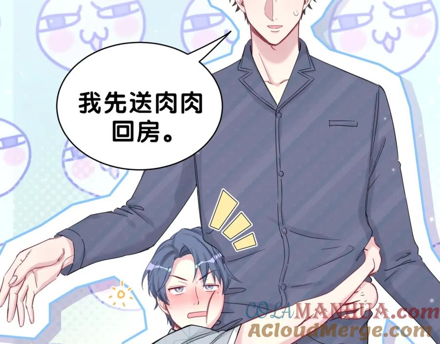 哪里来的大宝贝 第53话 脑洞堵不上了 第101页