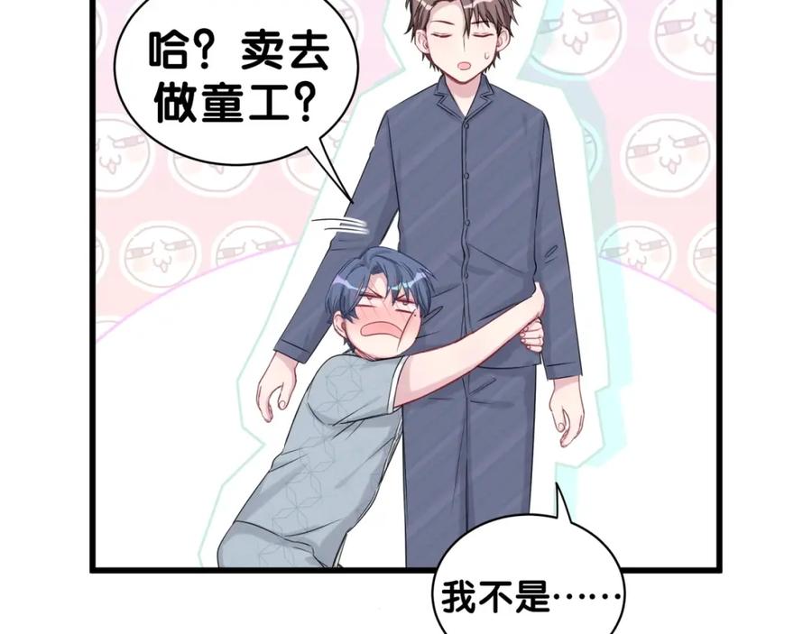 哪里来的大宝贝 第53话 脑洞堵不上了 第107页