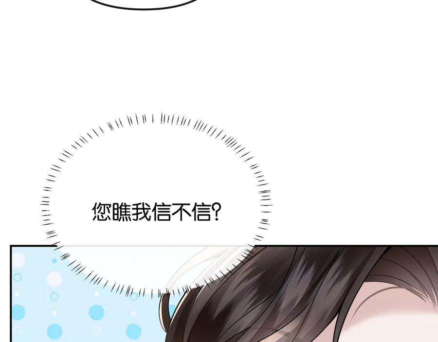 《情靡》第46话 厚颜无耻 第52页