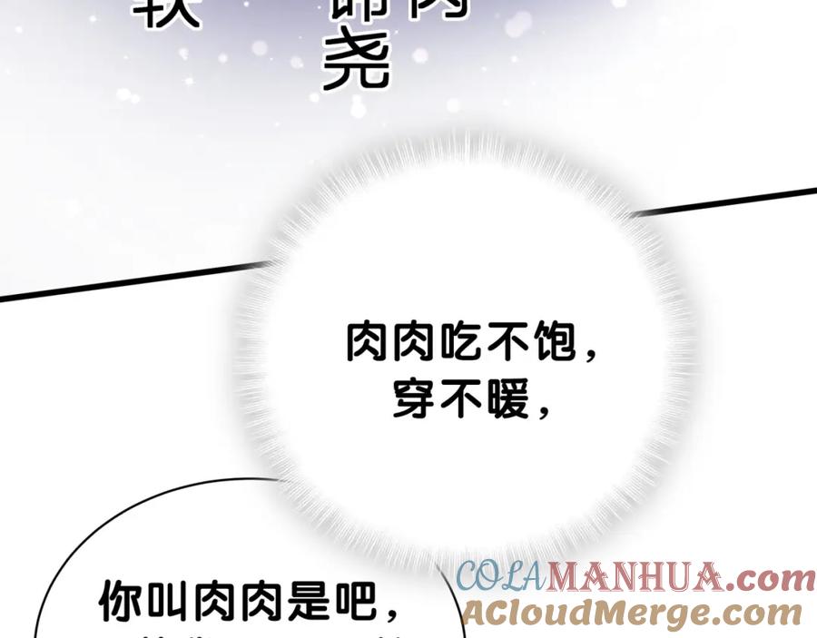 哪里来的大宝贝 第53话 脑洞堵不上了 第17页