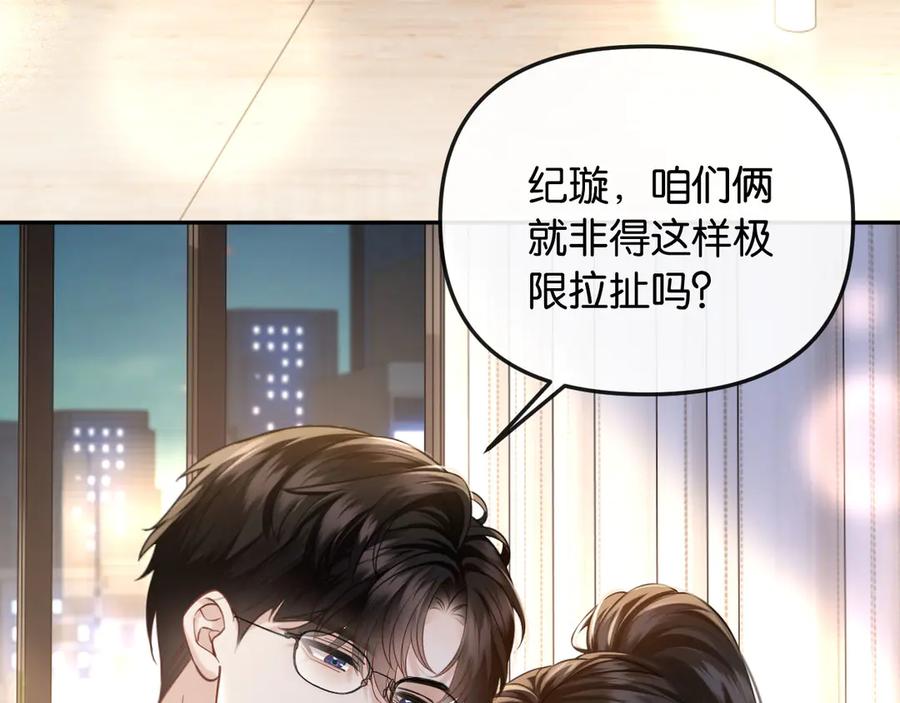 《情靡》第46话 厚颜无耻 第64页