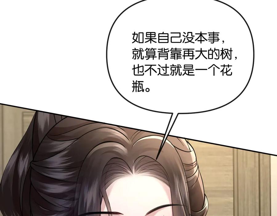 《情靡》第46话 厚颜无耻 第60页