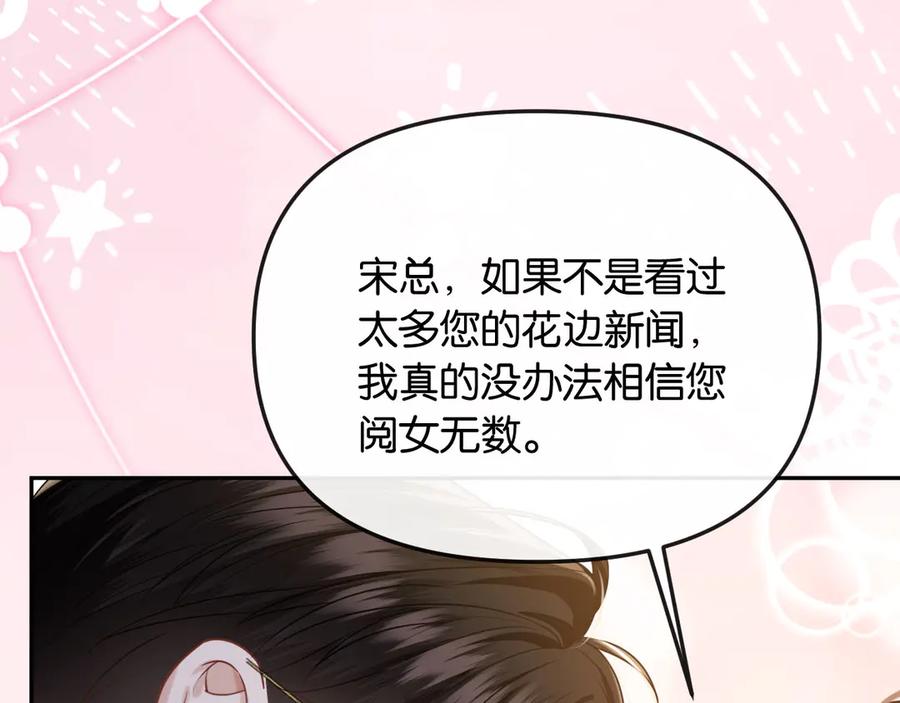 《情靡》第46话 厚颜无耻 第74页