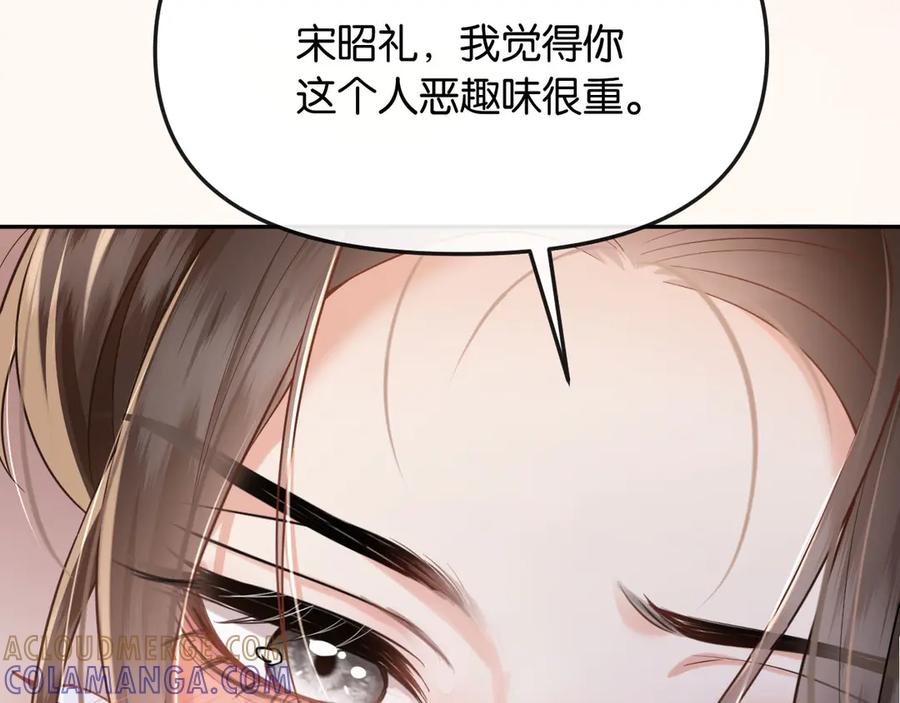 《情靡》第46话 厚颜无耻 第81页