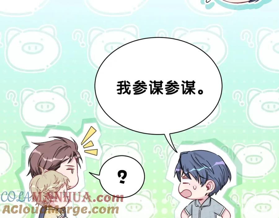 哪里来的大宝贝 第53话 脑洞堵不上了 第33页