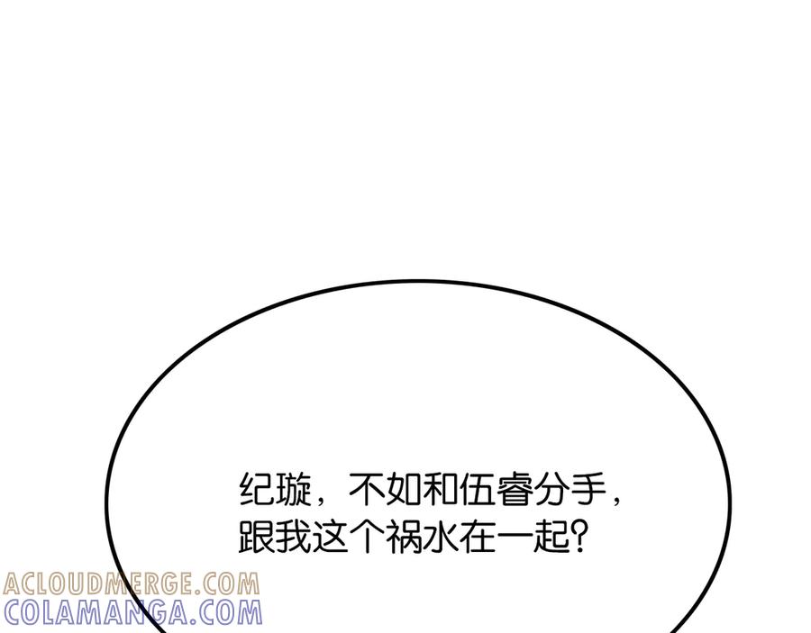 《情靡》第46话 厚颜无耻 第101页