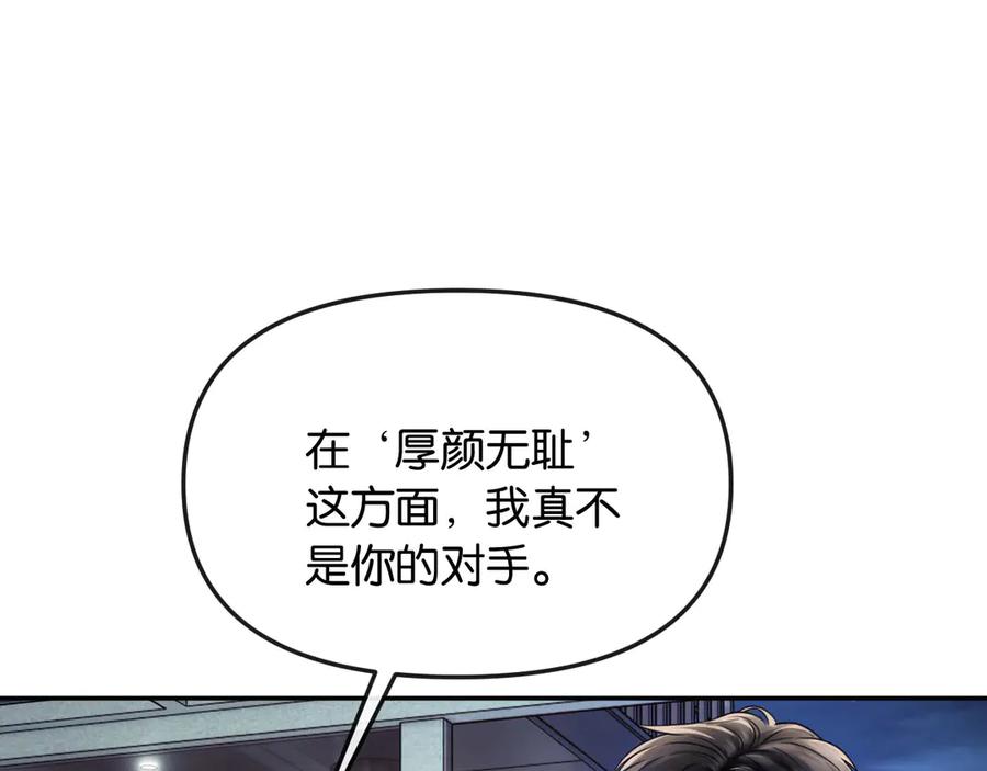 《情靡》第46话 厚颜无耻 第35页