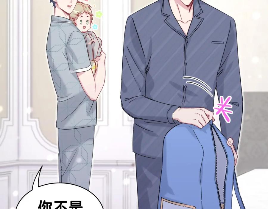 哪里来的大宝贝 第53话 脑洞堵不上了 第47页
