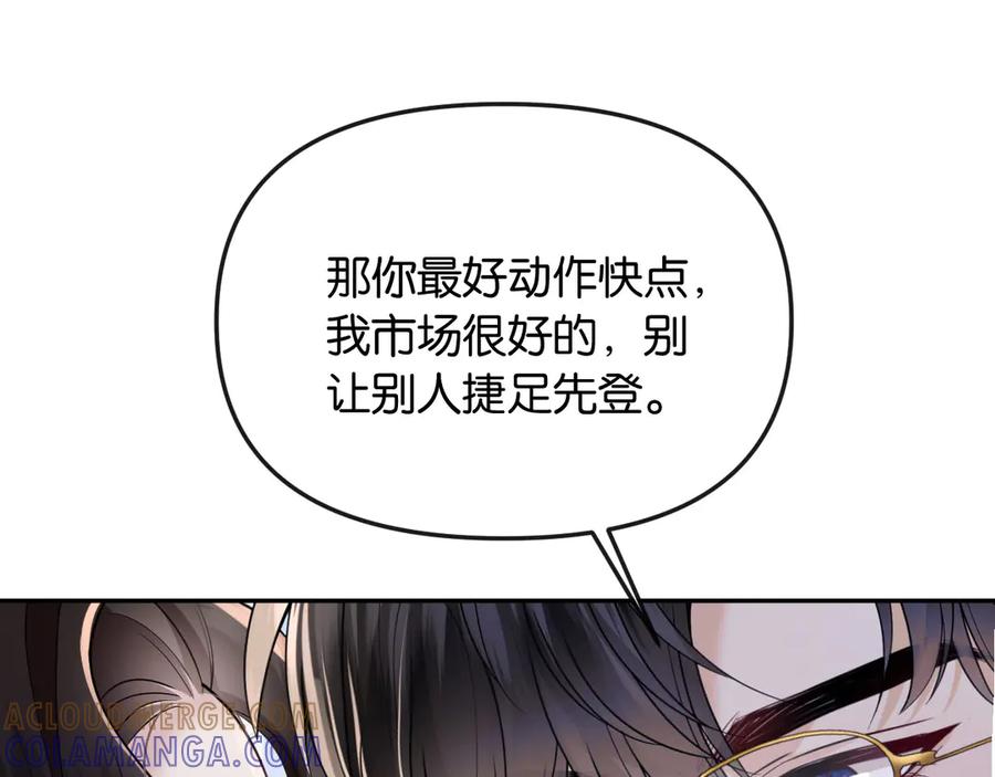 《情靡》第46话 厚颜无耻 第33页