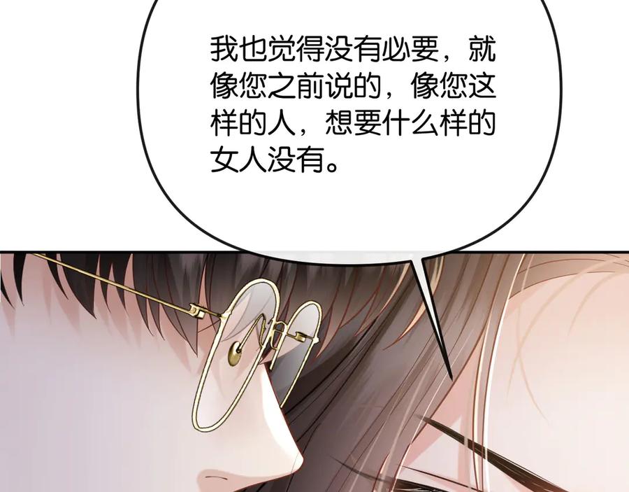 《情靡》第46话 厚颜无耻 第67页