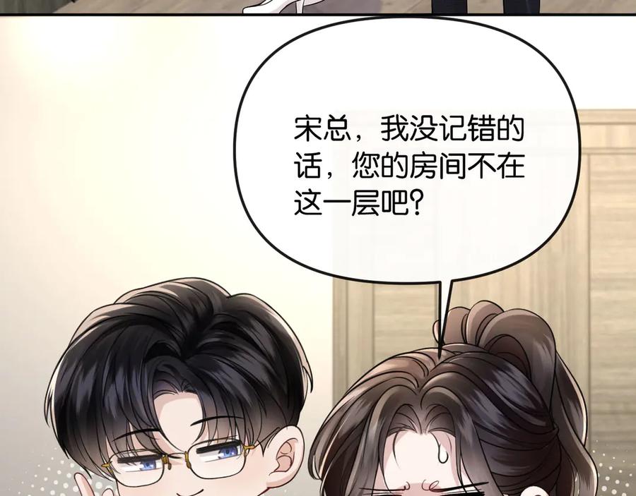 《情靡》第46话 厚颜无耻 第50页