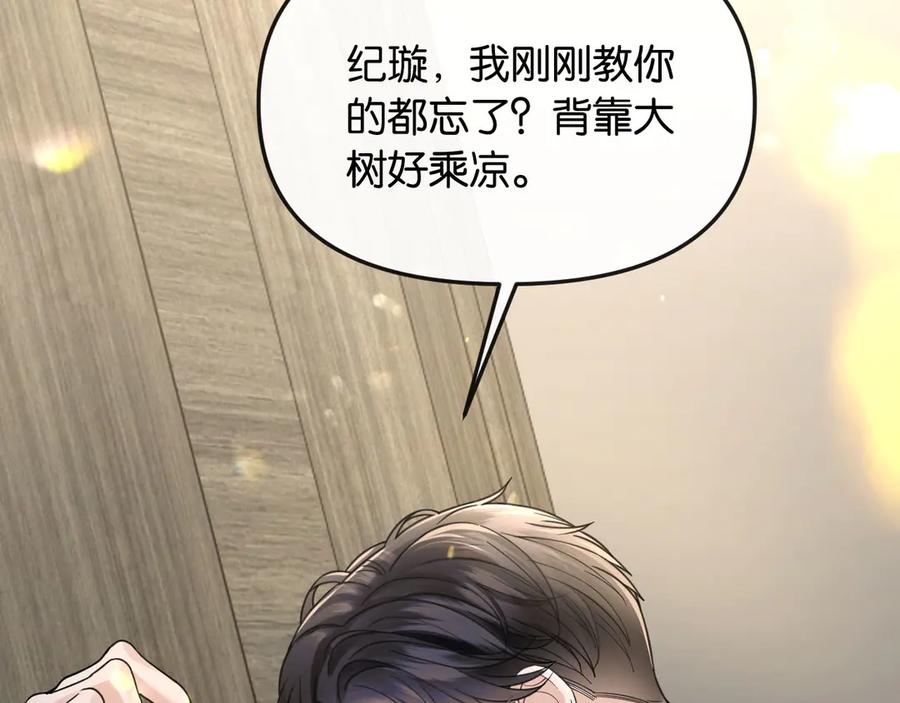 《情靡》第46话 厚颜无耻 第54页