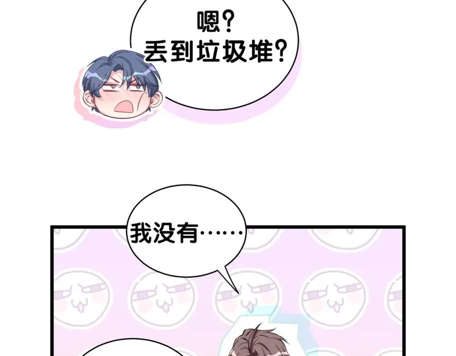 哪里来的大宝贝 第53话 脑洞堵不上了 第106页
