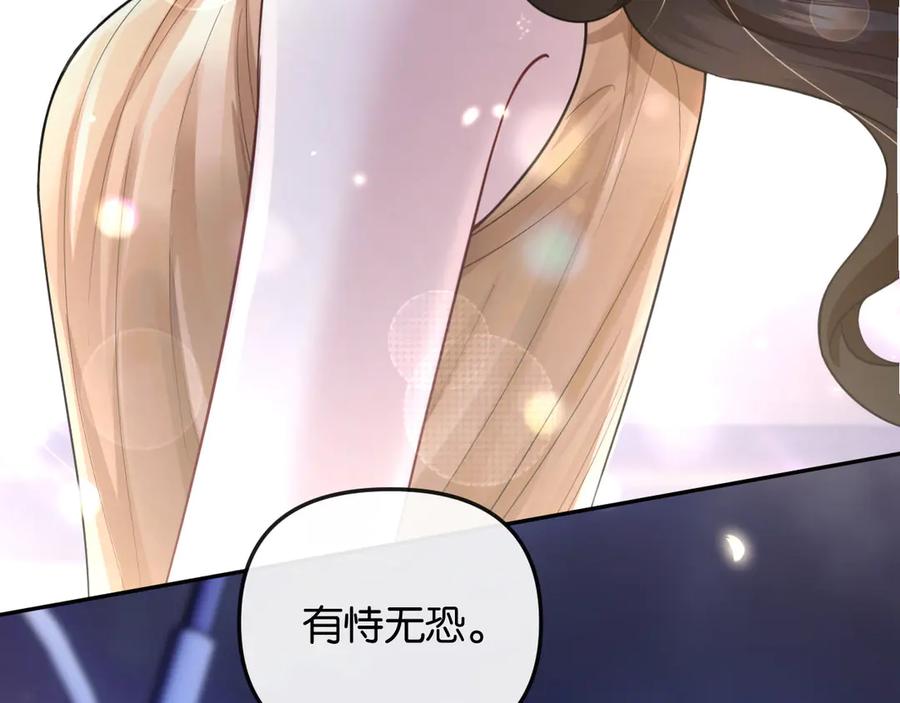 《情靡》第46话 厚颜无耻 第44页