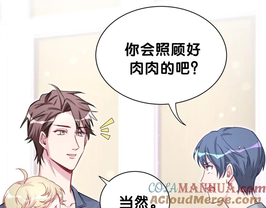 哪里来的大宝贝 第53话 脑洞堵不上了 第25页