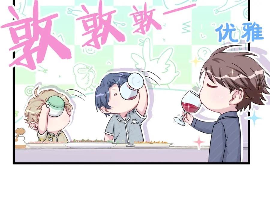 哪里来的大宝贝 第53话 脑洞堵不上了 第84页