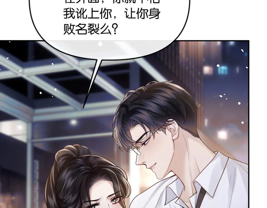 《情靡》第46话 厚颜无耻 第30页