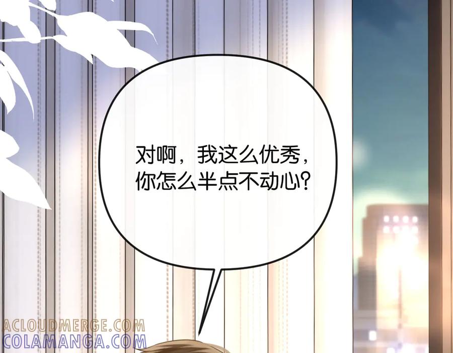 《情靡》第46话 厚颜无耻 第69页