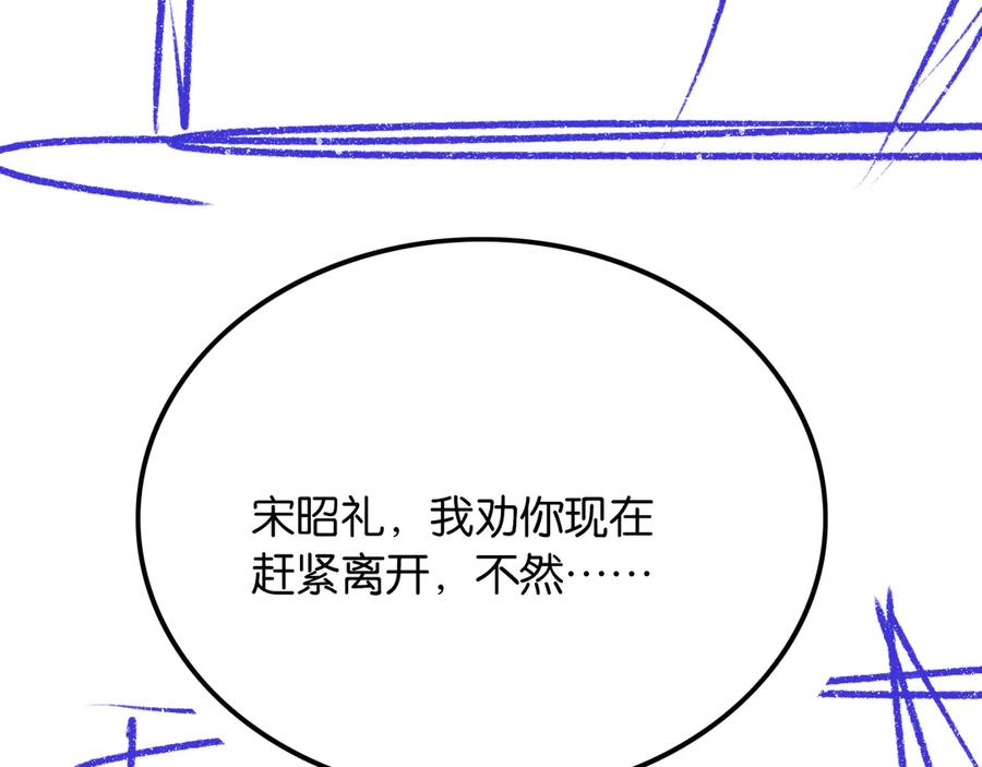 《情靡》第46话 厚颜无耻 第111页