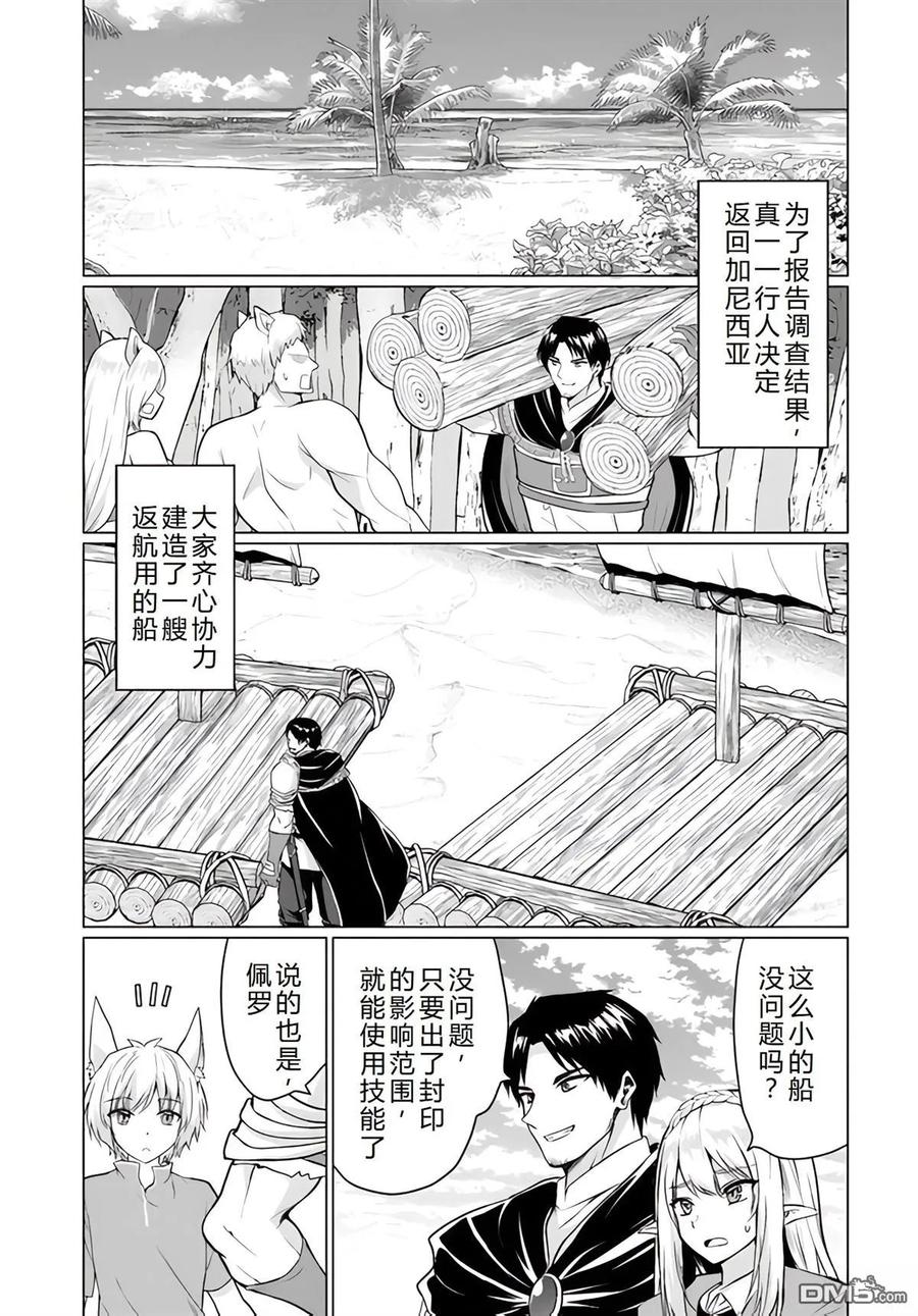 《流浪汉转生 -异世界生活太自由了》第39-43话 第130页