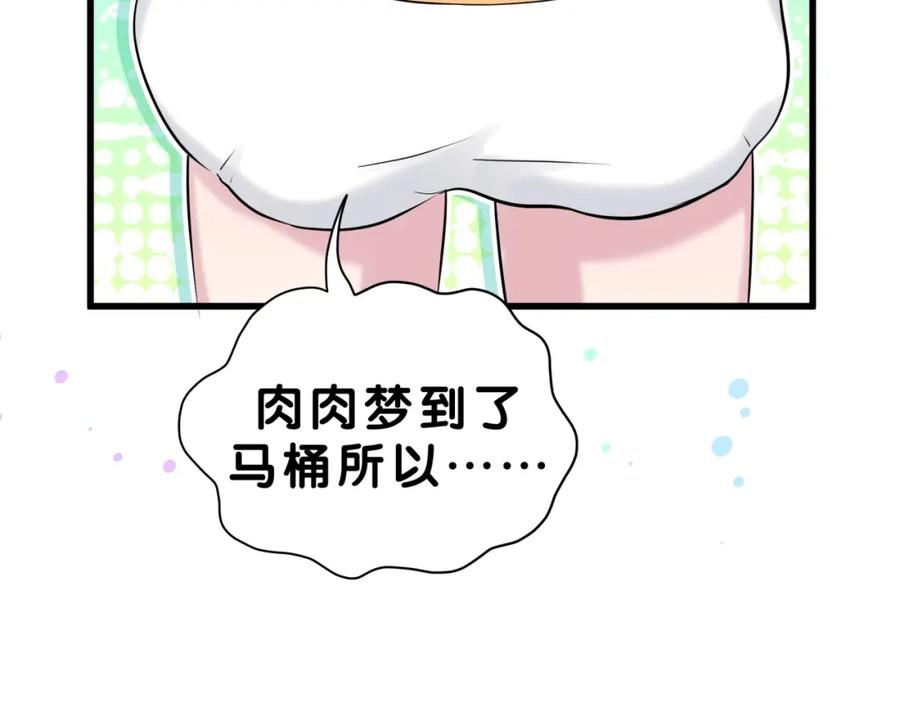 哪里来的大宝贝 第54话 黄金马桶~ 第102页