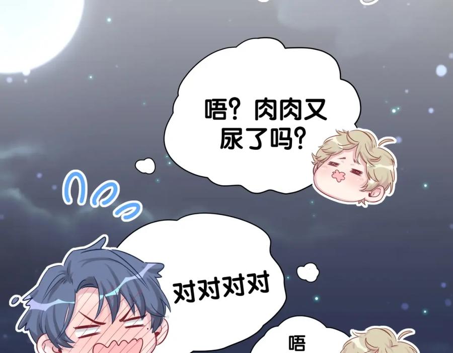 哪里来的大宝贝 第54话 黄金马桶~ 第140页
