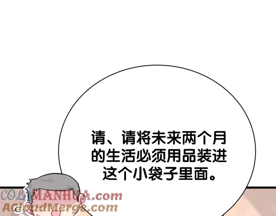 哪里来的大宝贝 第55话 我的好霸巴~ 第81页