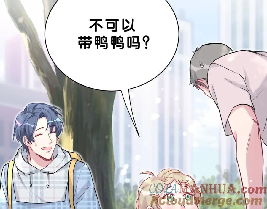 哪里来的大宝贝 第55话 我的好霸巴~ 第21页