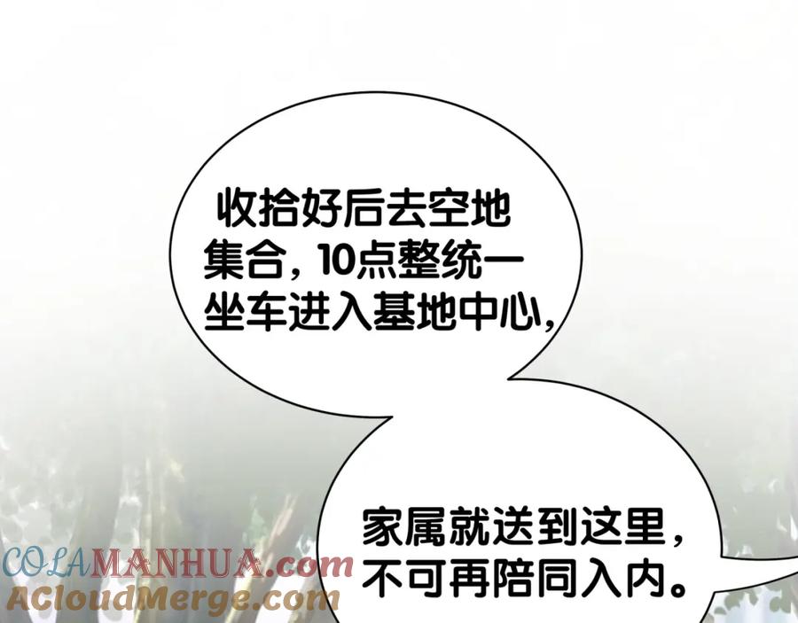 哪里来的大宝贝 第55话 我的好霸巴~ 第29页