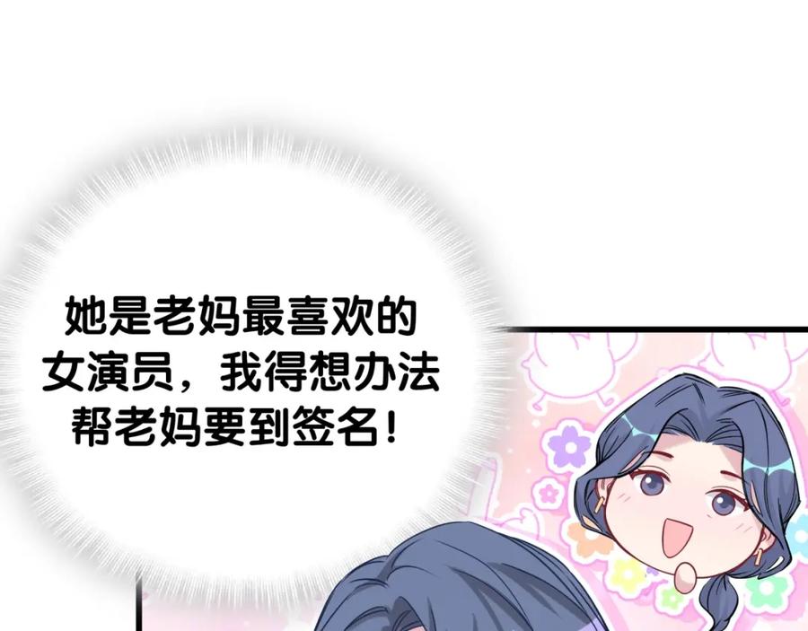 哪里来的大宝贝 第55话 我的好霸巴~ 第79页