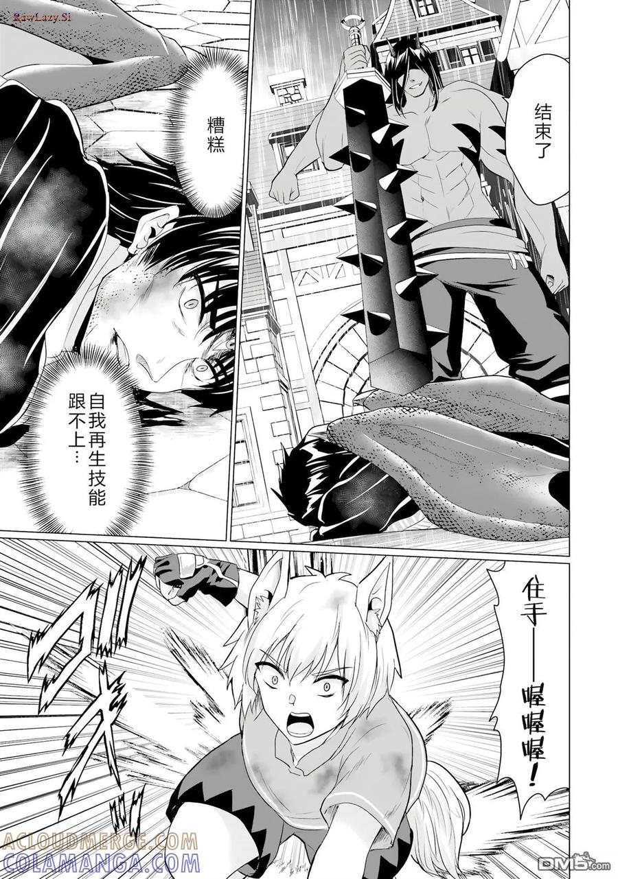 《流浪汉转生 -异世界生活太自由了》第44-48话 第69页