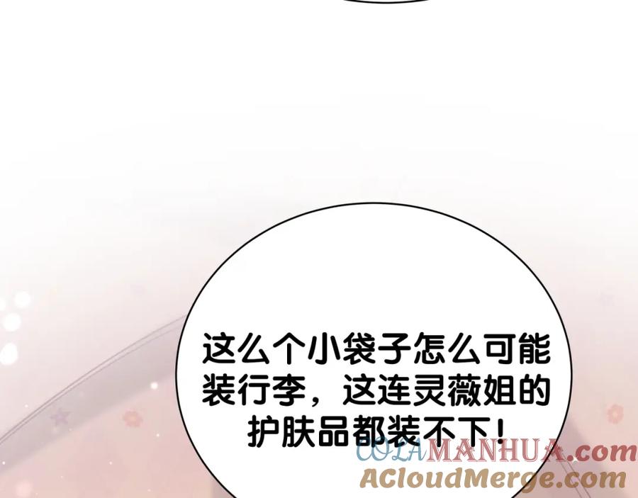 哪里来的大宝贝 第55话 我的好霸巴~ 第85页