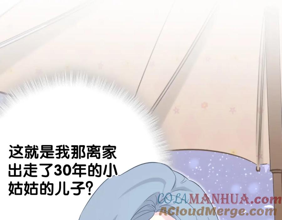 哪里来的大宝贝 第55话 我的好霸巴~ 第97页