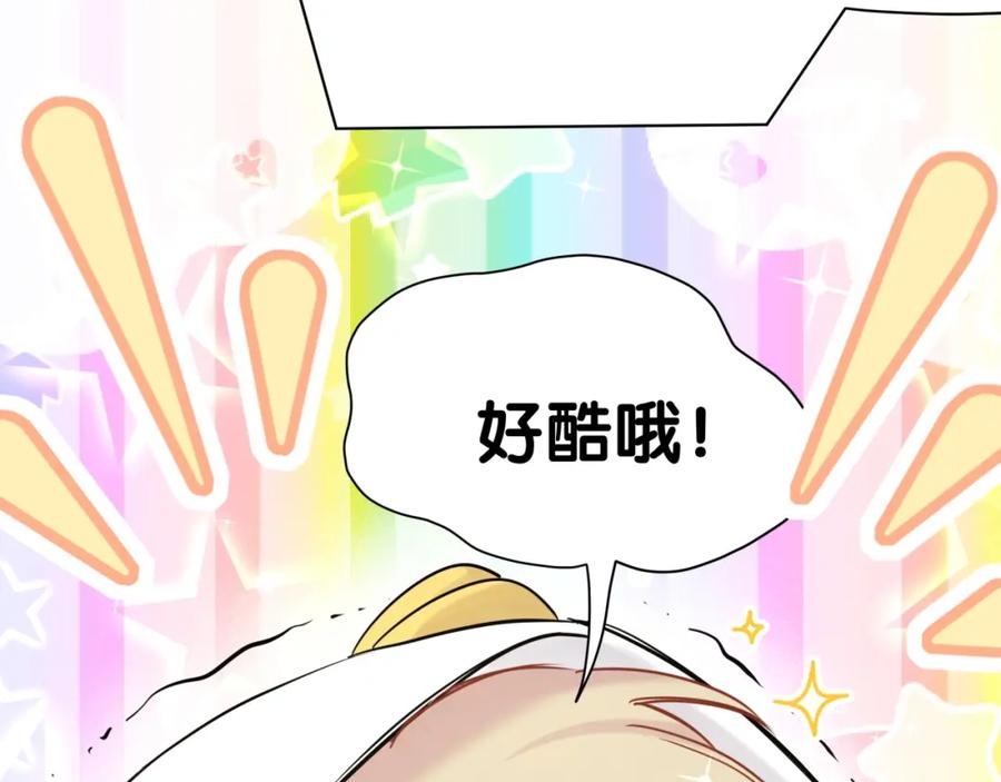 哪里来的大宝贝 第55话 我的好霸巴~ 第142页