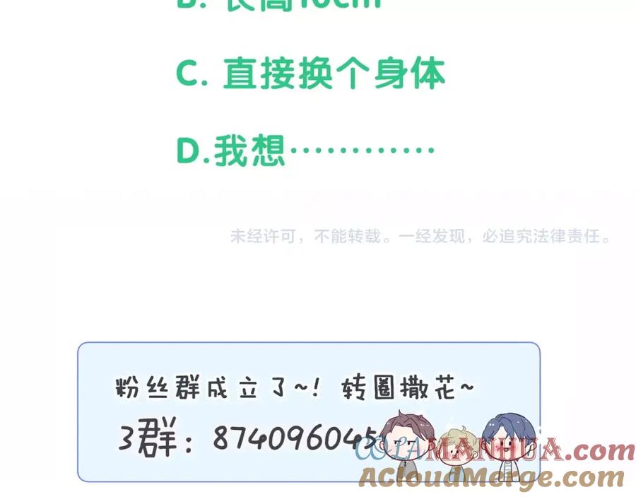 哪里来的大宝贝 第55话 我的好霸巴~ 第161页