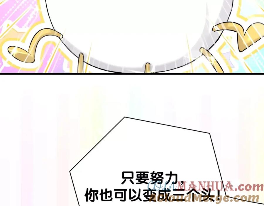 哪里来的大宝贝 第55话 我的好霸巴~ 第141页