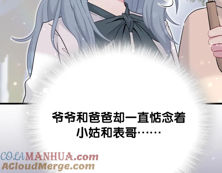 哪里来的大宝贝 第55话 我的好霸巴~ 第105页