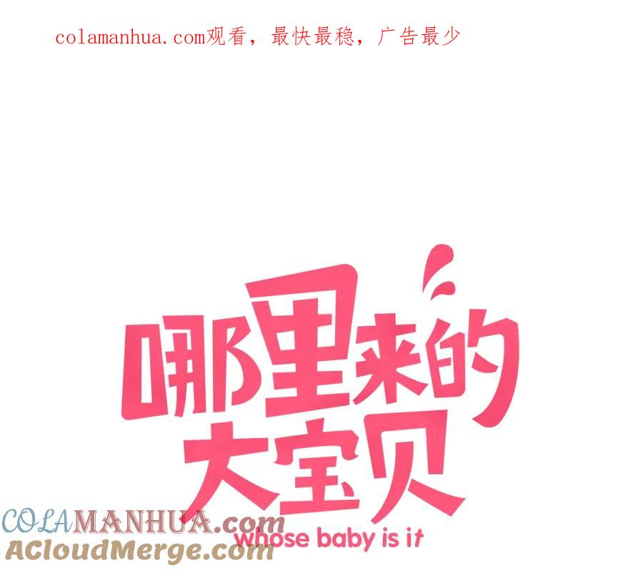 哪里来的大宝贝 第4话 爷爷是老宝贝儿？ 第1页