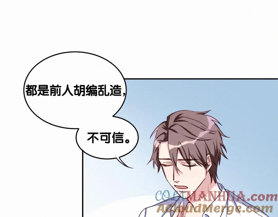 哪里来的大宝贝 第4话 爷爷是老宝贝儿？ 第69页